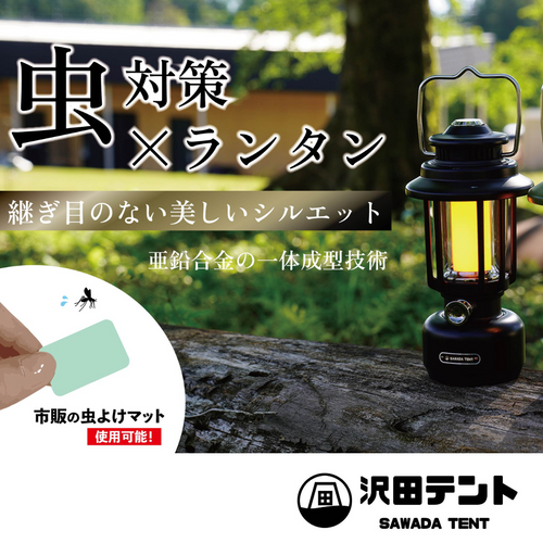 虫対策&times;ランタン