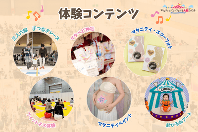 体験コンテンツ