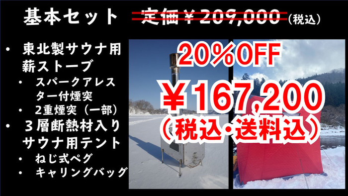 基本セット予約販売価格