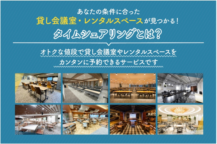 タイムシェアリングとは？