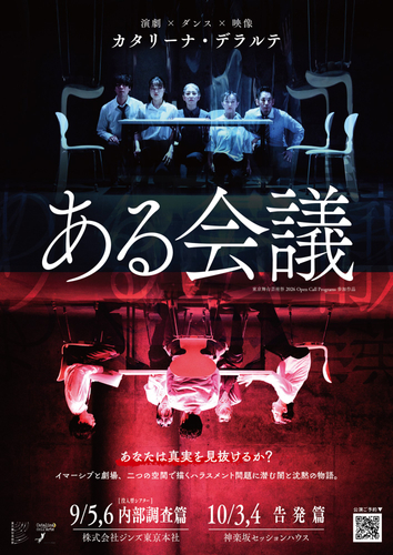「ある会議」キービジュアル