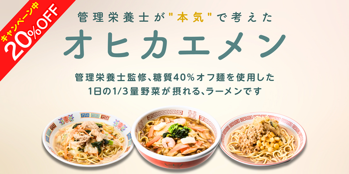 新発売記念20％OFF