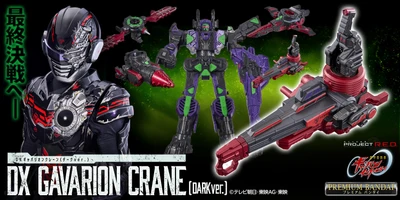 『超宇宙刑事ギャバン インフィニティ』より 「DXギャバリオンクレーン(ダークver.)」 「DXギャバリオンレーザー(ダークver.)」 がプレミアムバンダイに登場！