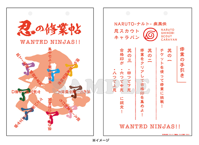 忍の修業帖(イメージ)
