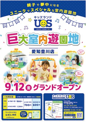 キッズランドUS 愛知豊川店グランドオープン
