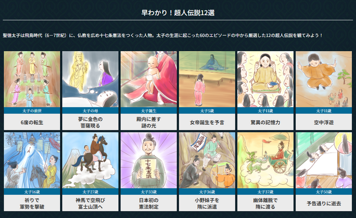 早わかり！超人伝説12選 トップ画面