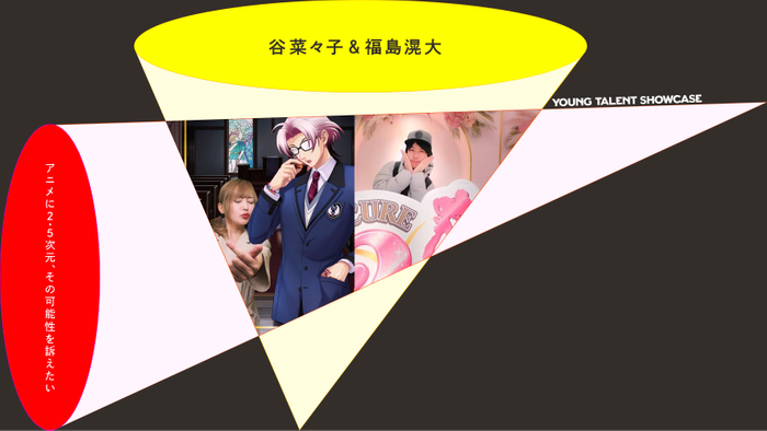 ACC_YTS_谷 菜々子,福島 滉大