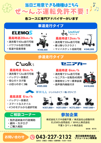 イベントチラシ（裏面）