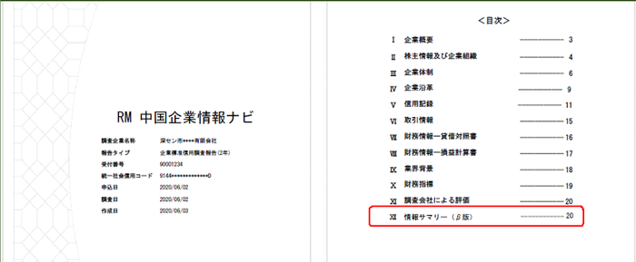 追加項目「情報サマリー(&beta;版)」