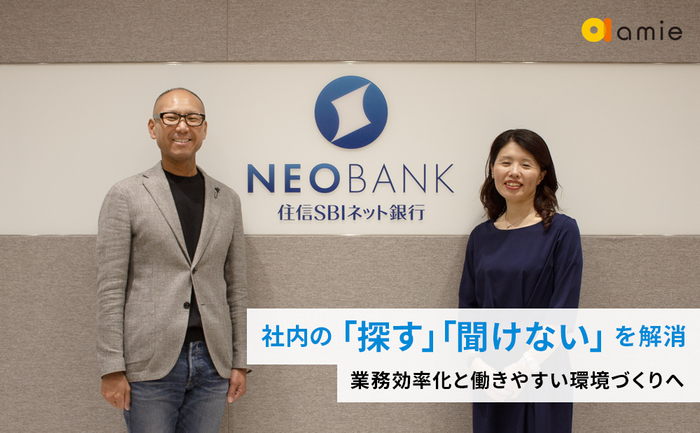 住信SBIネット銀行株式会社様