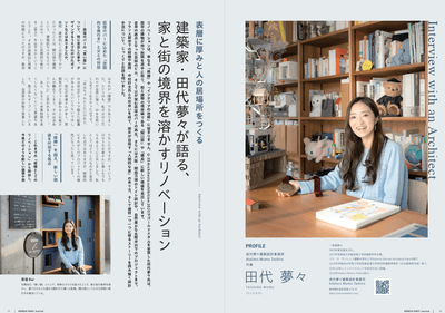 建築家インタビュー