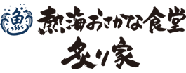 熱海おさかな食堂炙り家
