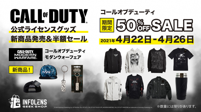CoD GW直前キャンペーン