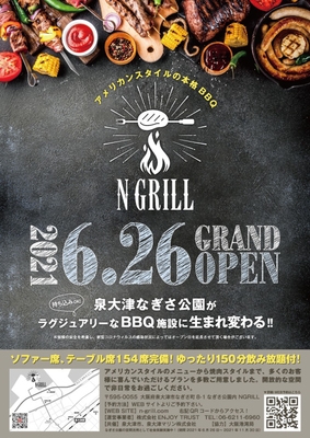 気軽なBBQに上質感をプラス!ラグジュアリーエリアを新たに開設