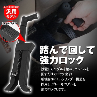 踏んで回して強力ロック