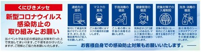 細心の注意のもと、イベント開催を予定しております。