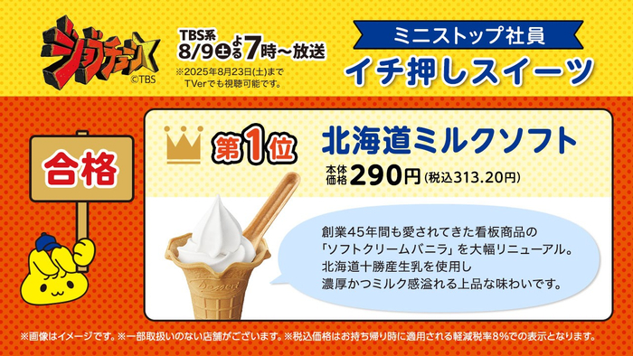 北海道ミルクソフト説明（画像はイメージです。）