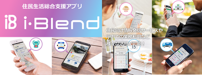 i-Blend製品サービスページ