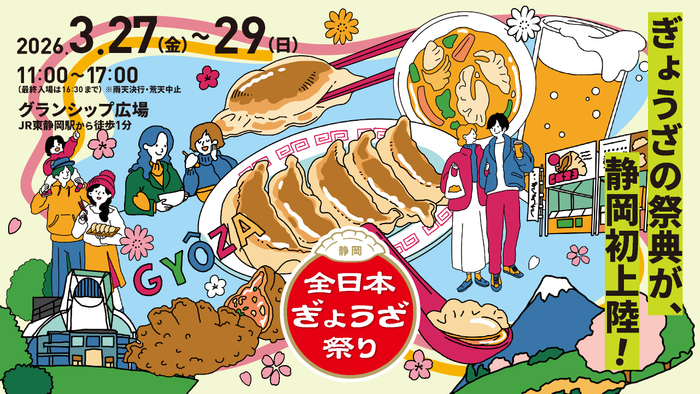 全日本ぎょうざ祭り in 静岡