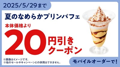 モバイルオーダークーポン イメージ画像