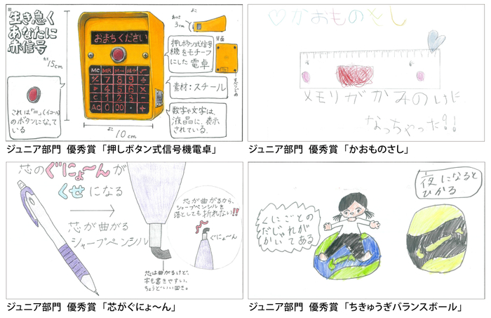 ジュニア部門　優秀賞