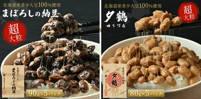 楽天ランキング3部門で1位獲得の高級納豆「まぼろしの納豆」と 全国納豆鑑評会優良賞受賞の「夕鶴」が、 5月の価格改定を前に「楽天ラスト駆け込みキャンペーン」を開催