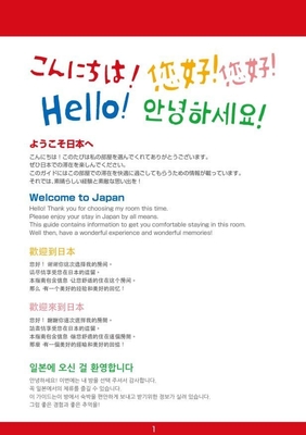 ハウスマニュアル/ハウスルール(多言語・法的義務対応)のイメージ