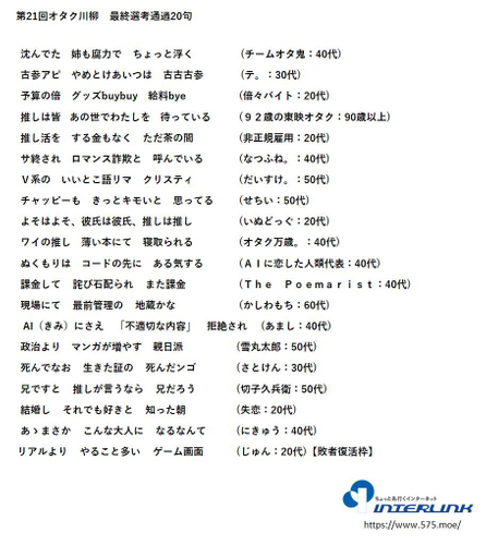 第21回オタク川柳最終選考通過20句