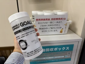 ライフ都内店舗初！使用済の家庭用食用油を都内5店舗で回収開始！