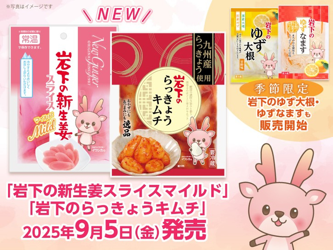 2025年9月5日発売の新商品＆季節限定商品