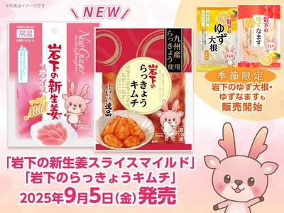 2025年9月5日発売の新商品&季節限定商品