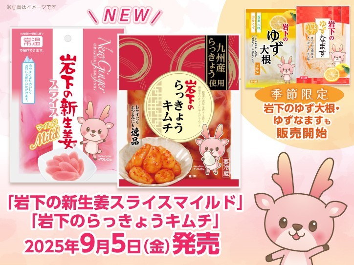 2025年9月5日発売の新商品&季節限定商品