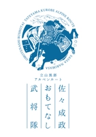 大町市プロモーション委員会
