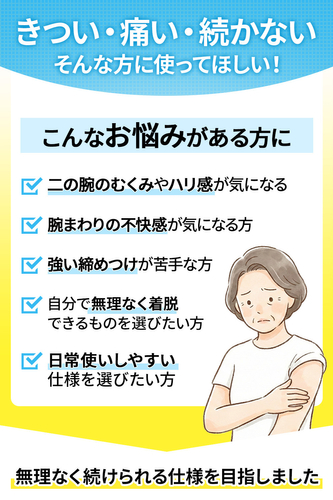 メディカルアームスリーブ 説明