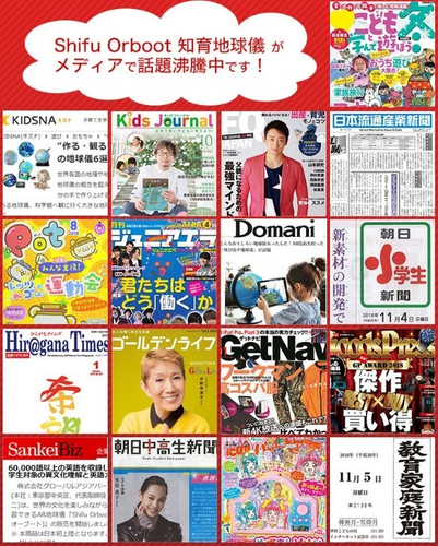 数々のメディアで話題沸騰！