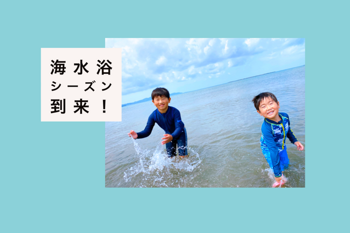 海水浴シーズン到来！