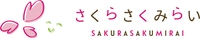 株式会社さくらさくみらい