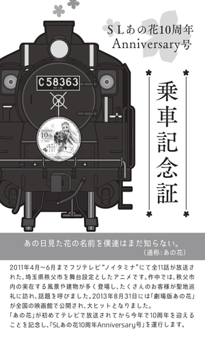 特別乗車記念証 裏 イメージ (C)AP