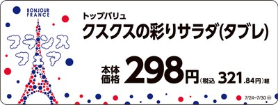 トップバリュ クスクスの彩りサラダ(タブレ) 販促画像