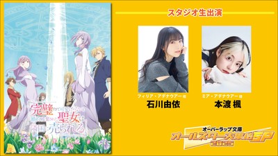 ©冬月光輝・オーバーラップ／完璧聖女製作委員会