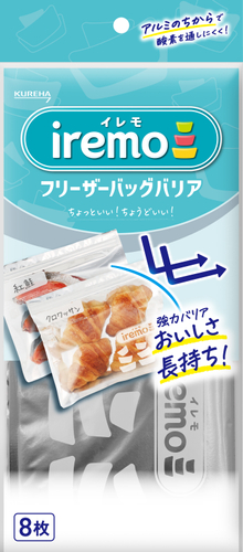 イレモ(iremo)フリーザーバッグバリア