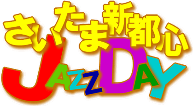 さいたま新都心JAZZDAYロゴ