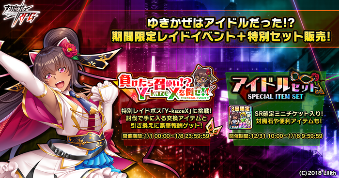期間限定レイドイベント+特別セット販売!