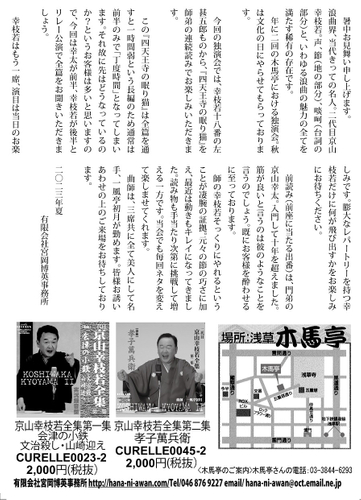 第20回京山幸枝若独演会チラシ裏