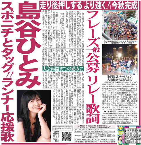 2021年4月9日付スポニチ芸能面