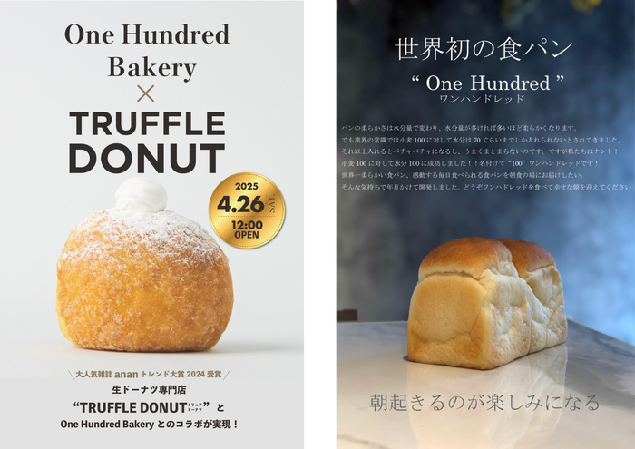 One Hundred Bakery大府店 と TRUFFLE DONUT のコラボ