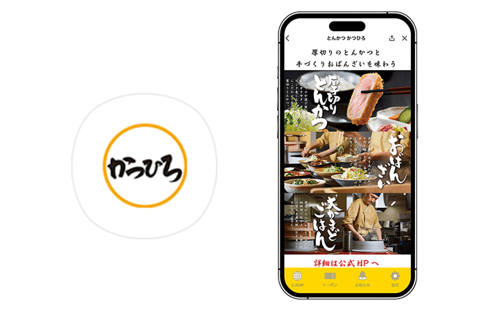 図1 『とんかつ かつひろ』アイコン/トップ画面イメージ