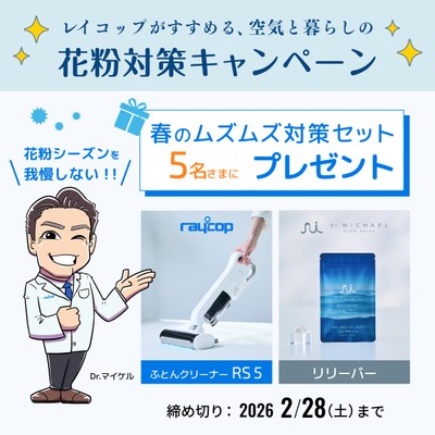 SNSキャンペーン