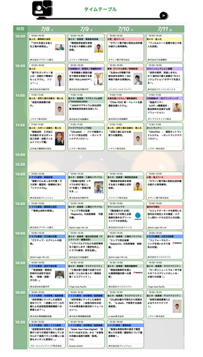 タイムテーブル