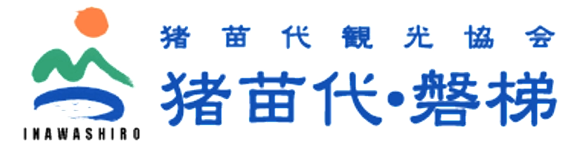 一般社団法人　猪苗代観光協会
